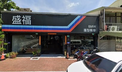 盛福國際摩托車