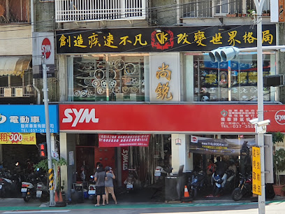 尚銳機車精品 尚銳機車精品