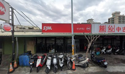 鎰伈車業有限公司 鎰伈車業有限公司