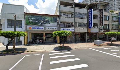 上閤重車事業集團