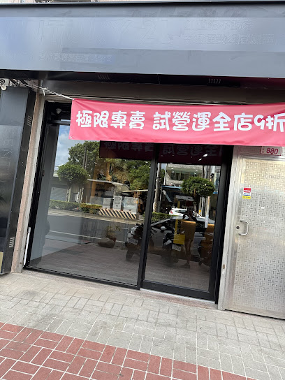 極限專賣EXshop(台北店)