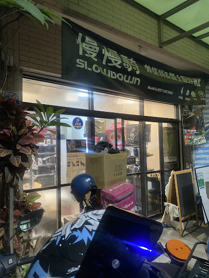 一頂旺企業社(慢慢騎)