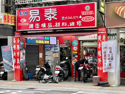 易泰機車材料行