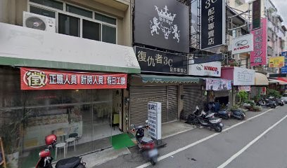 付愁者配件專賣店