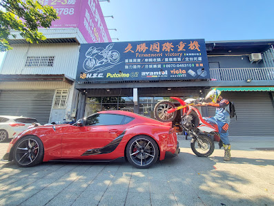 久勝國際重機車有限公司