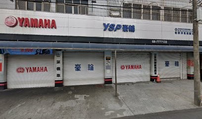 豪輪企業有限公司