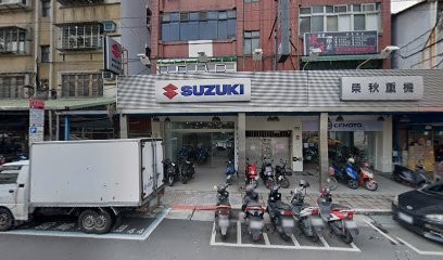 榮秋重機有限公司