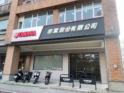 宗葉股份有限公司