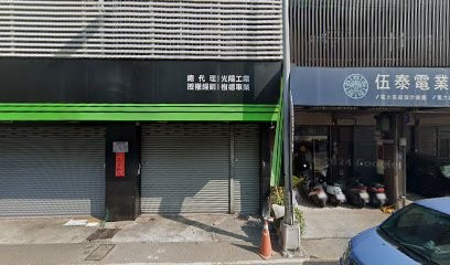 樹德車業有限公司