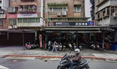 武田騎士精品有限公司