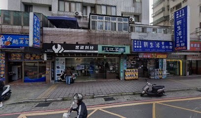 昱崴科技有限公司