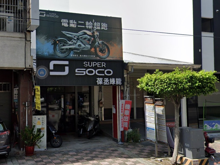 葆丞綠能車業有限公司