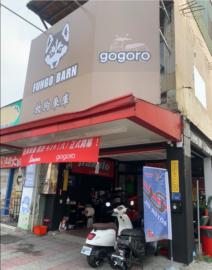 放狗車庫 Vespa x Gogoro