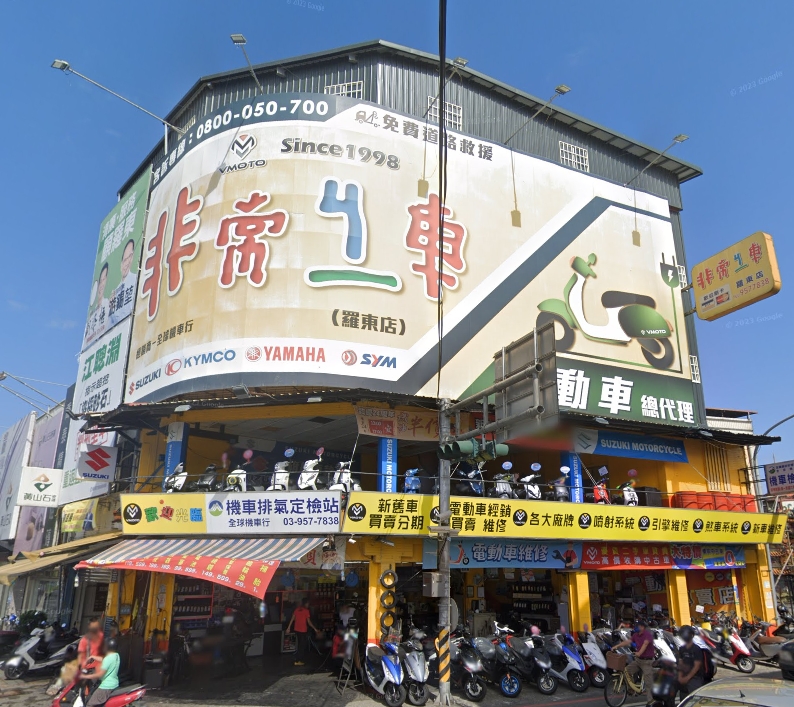 非常機車-羅東店(全球機車行)