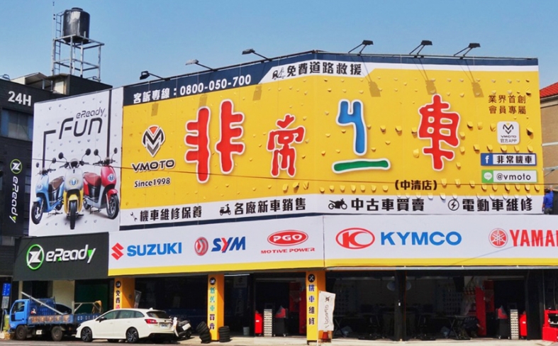 非常機車(中清店)