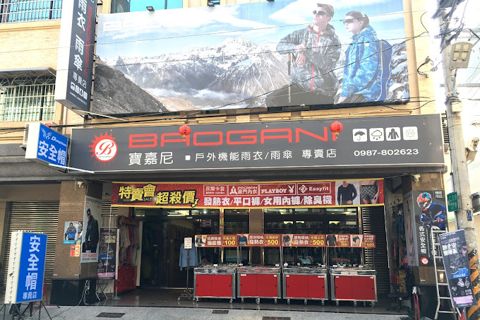 寶嘉尼國際有限公司