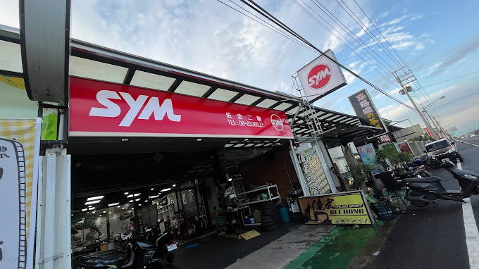 SYM倍宏二輪旗艦店