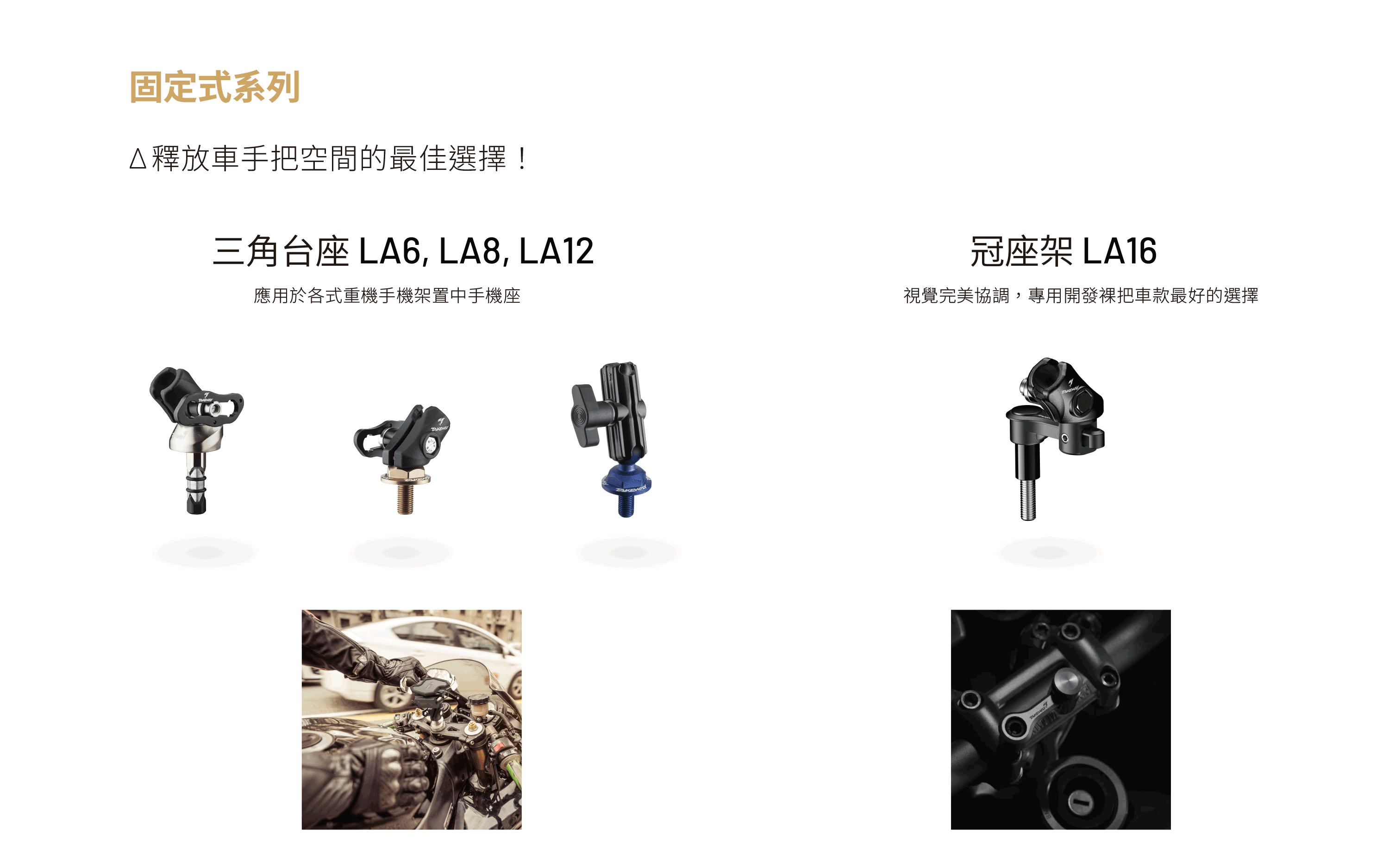 LA三角台系列底座