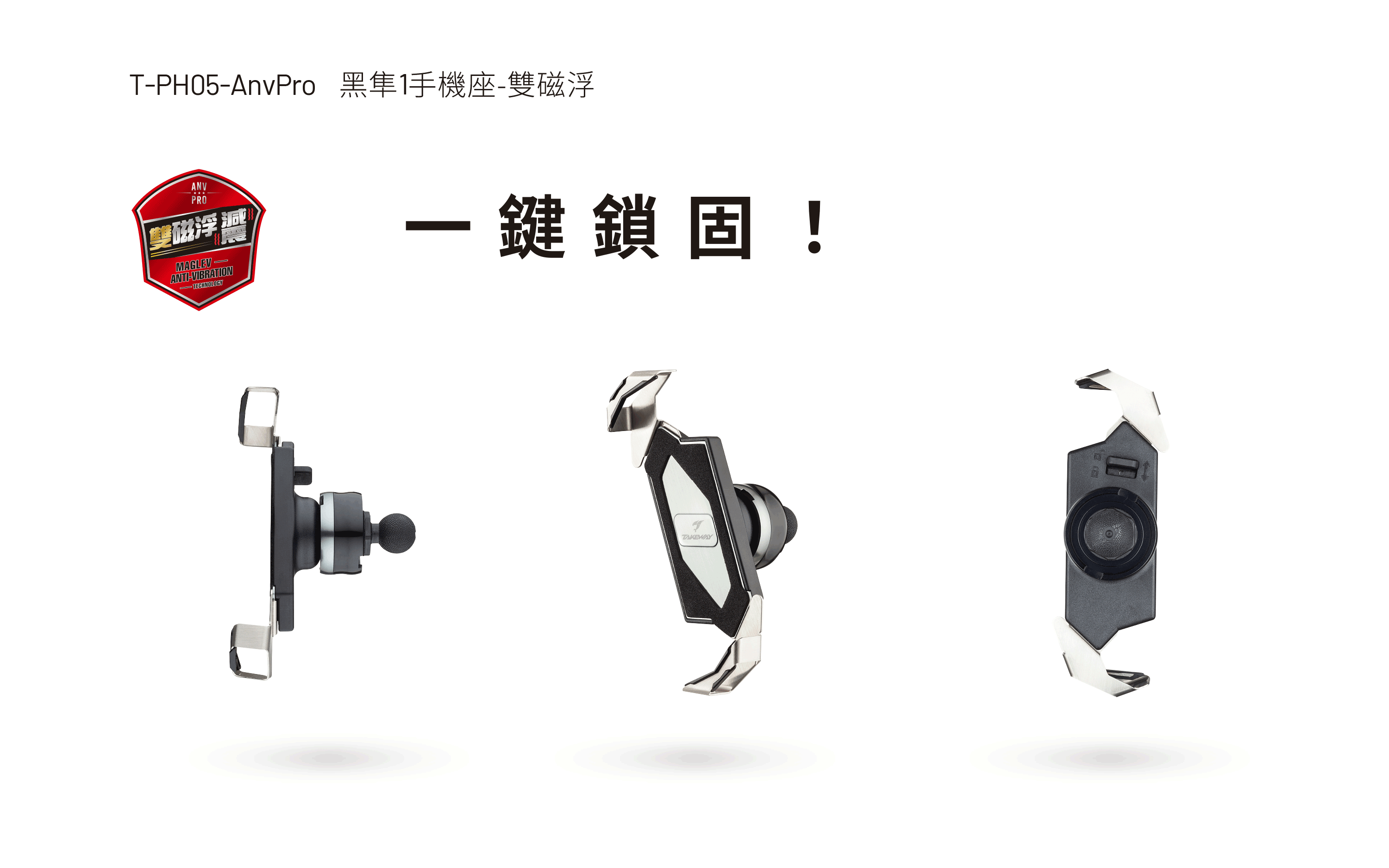 T-PH05-AnvPro 黑隼1 手機座-雙磁浮