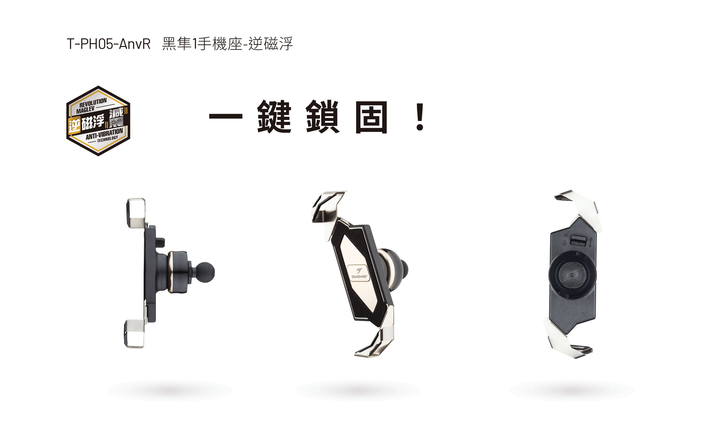 T-PH05-AnvR 黑隼1 手機座-逆磁浮