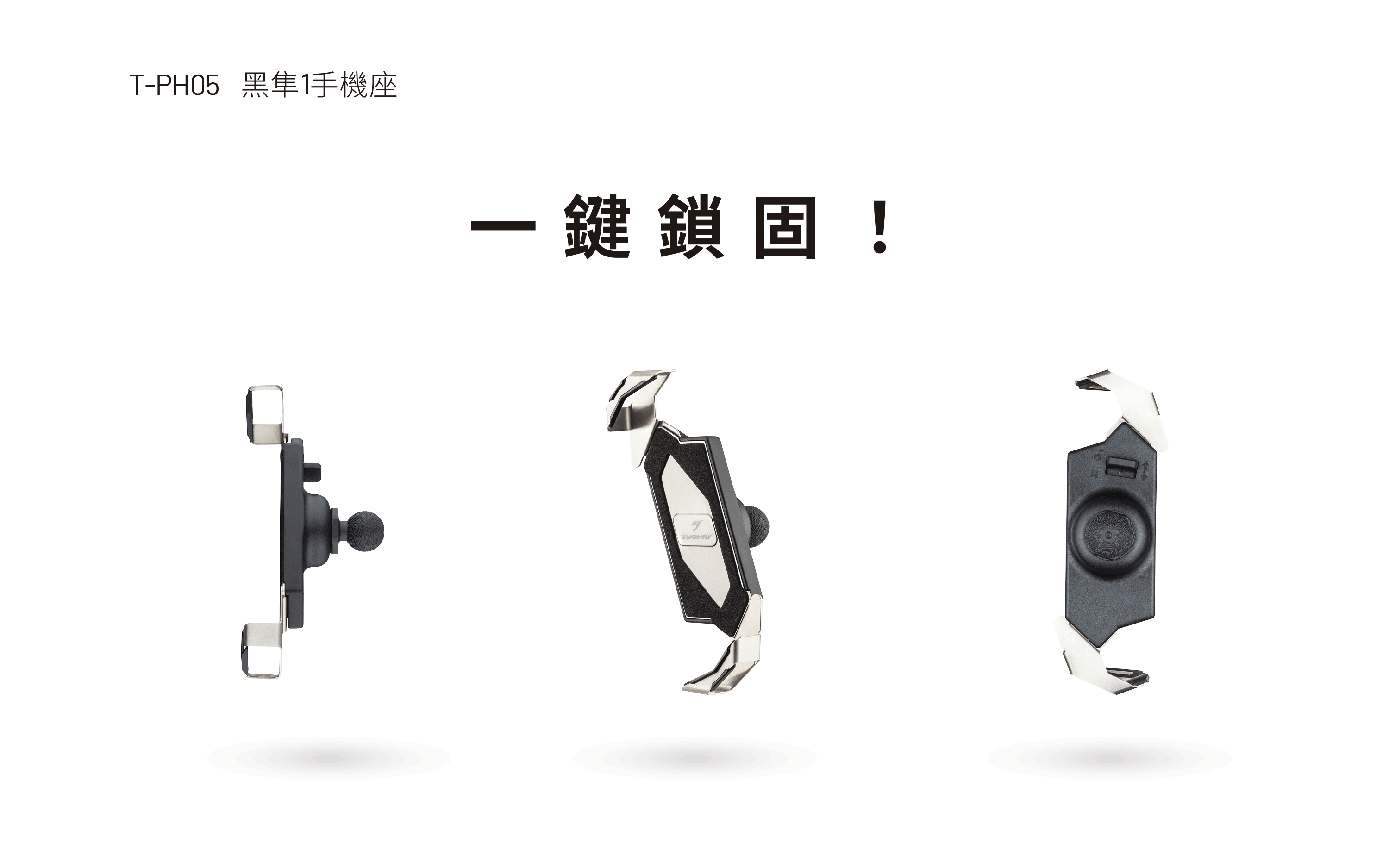 T-PH05 黑隼1 手機座