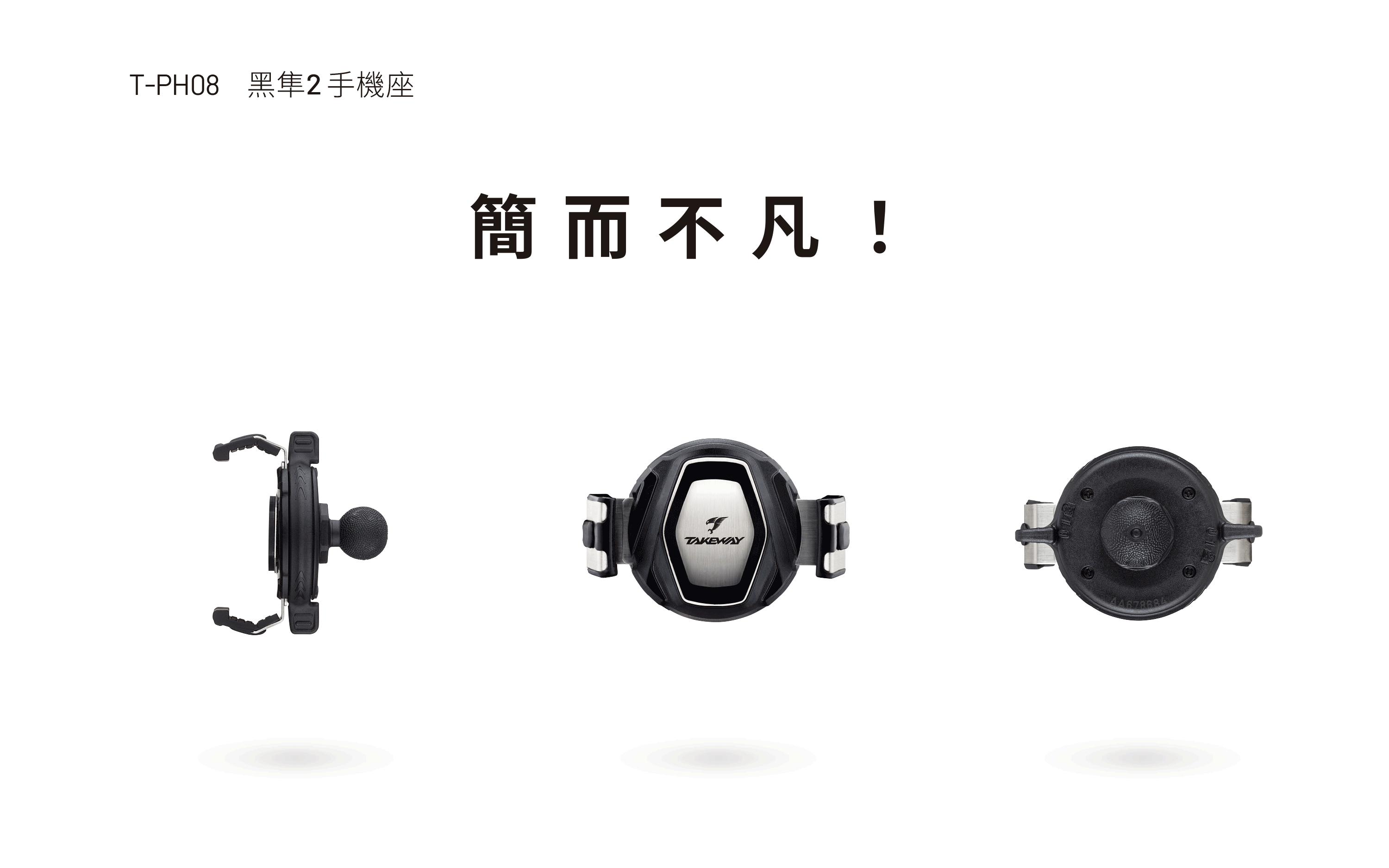 T-PH08 黑隼2 手機座