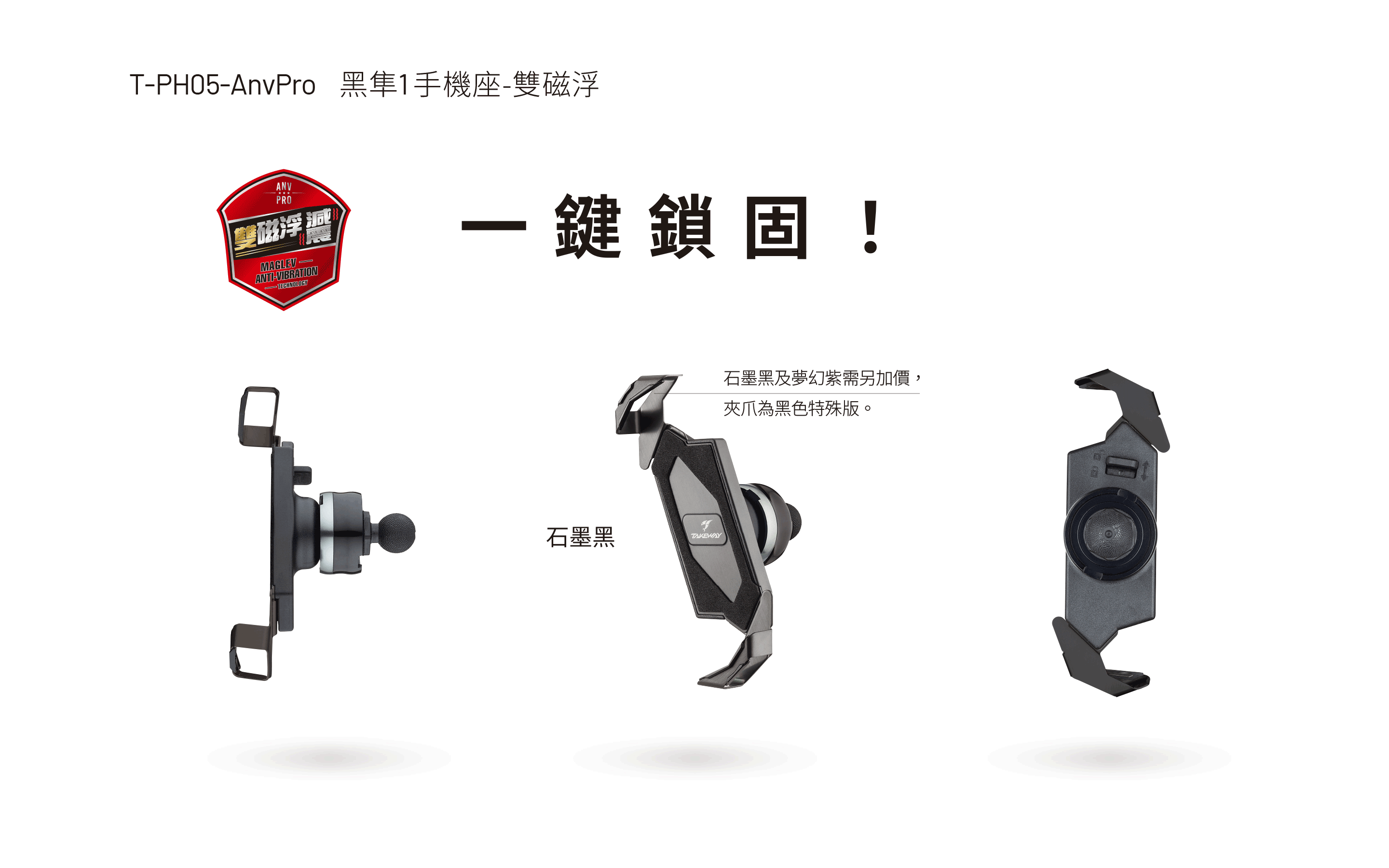 T-PH05-AnvPro 黑隼1 手機座-雙磁浮(石墨黑)