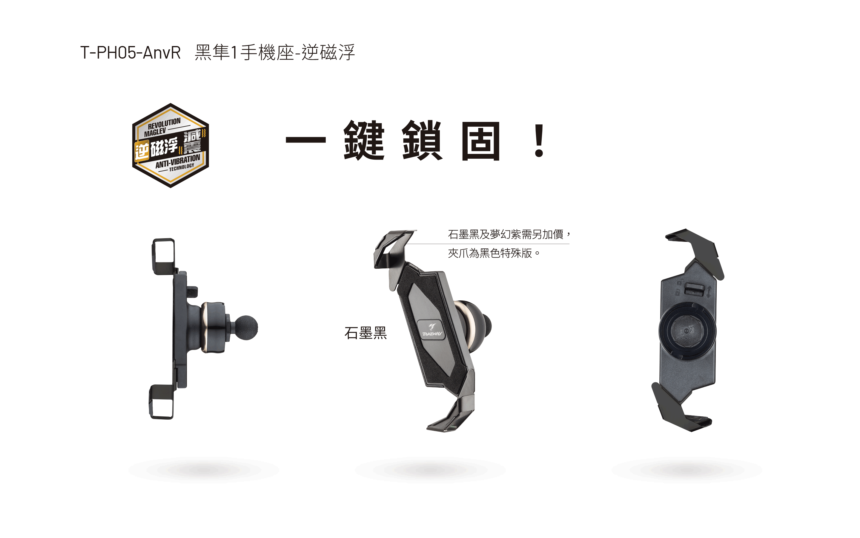 T-PH05-AnvR 黑隼1 手機座-逆磁浮(石墨黑)