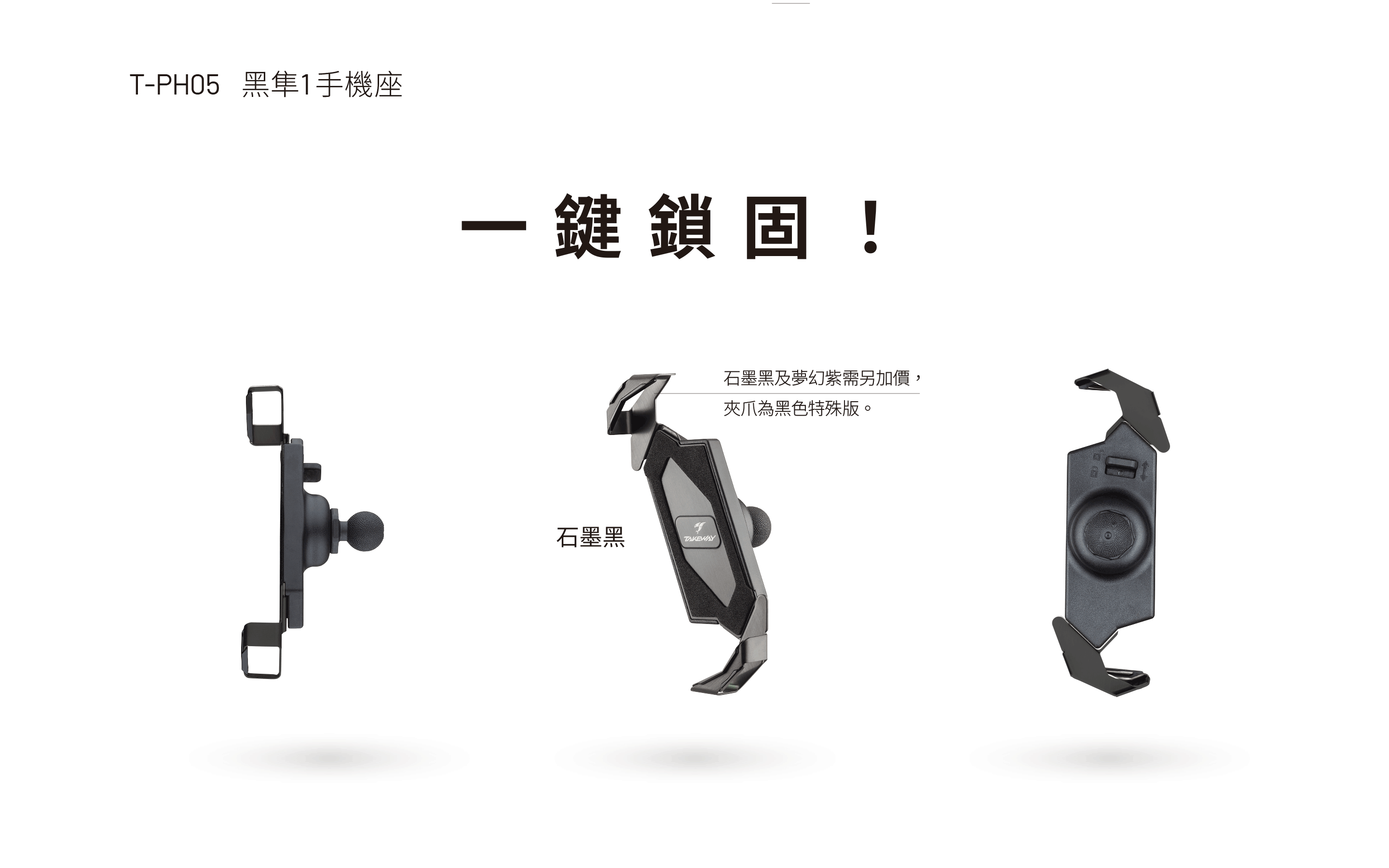 T-PH05 黑隼1 手機座(石墨黑)