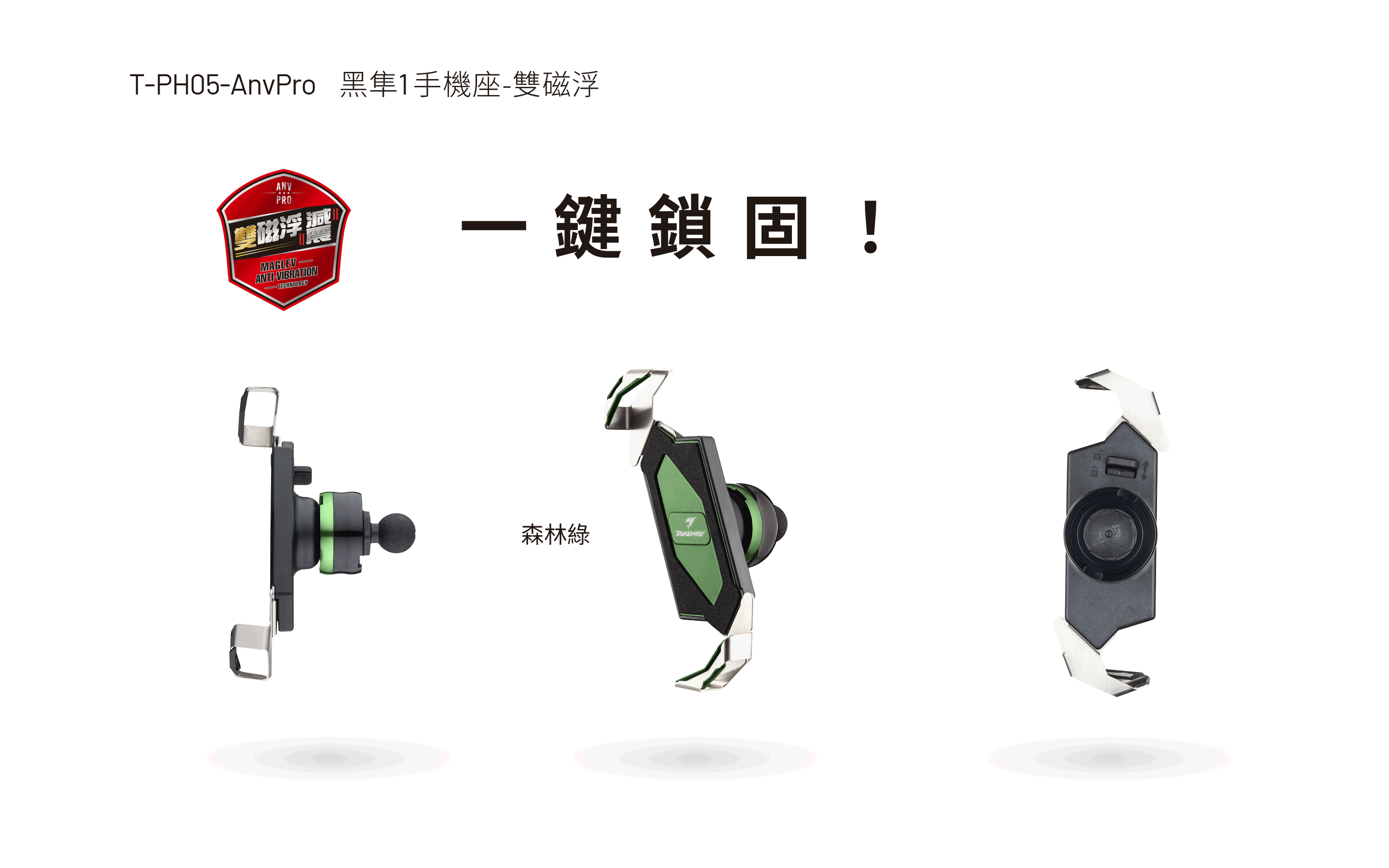 T-PH05-AnvPro 黑隼1 手機座-雙磁浮(森林綠)