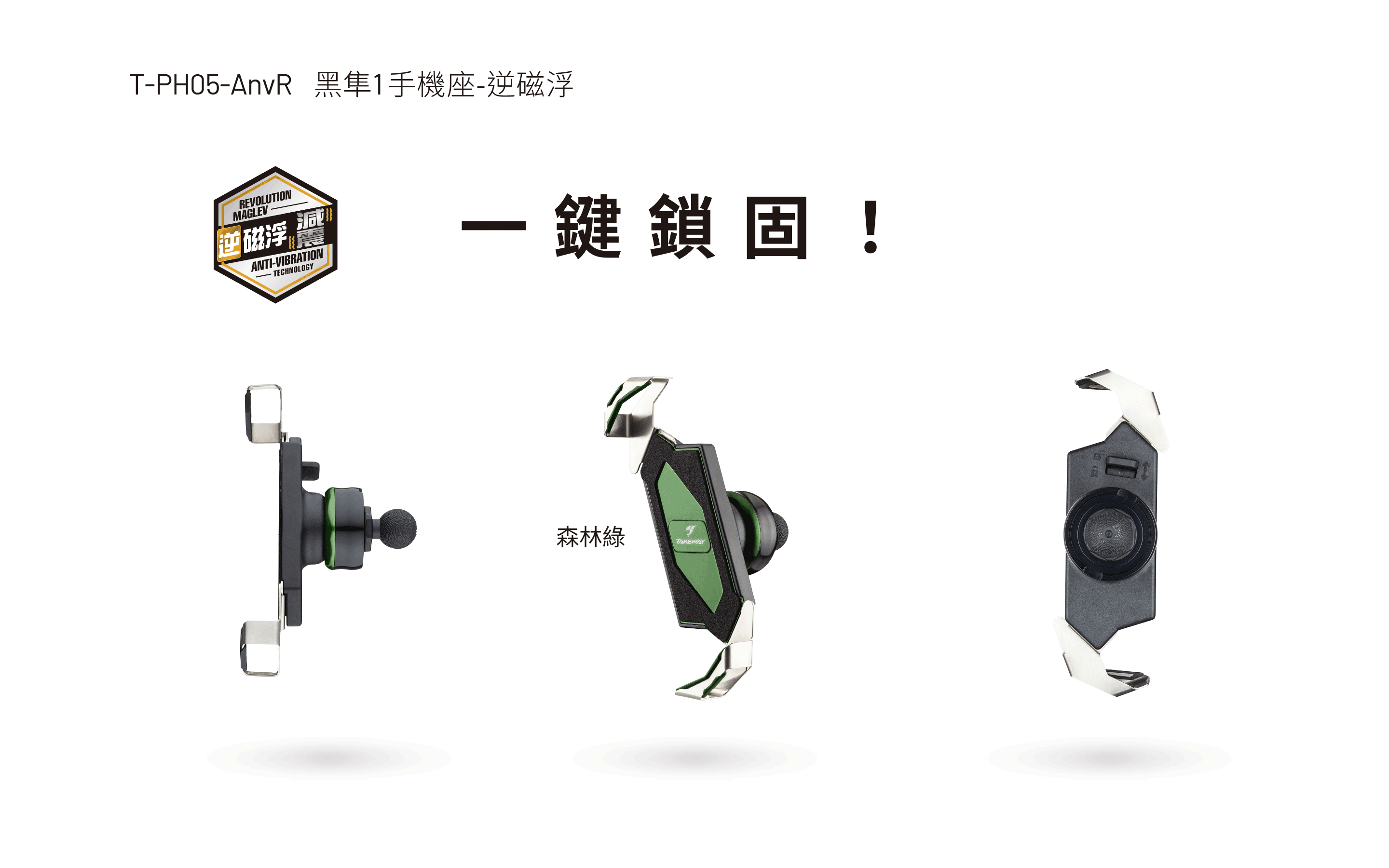 T-PH05-AnvR 黑隼1 手機座-逆磁浮(森林綠)
