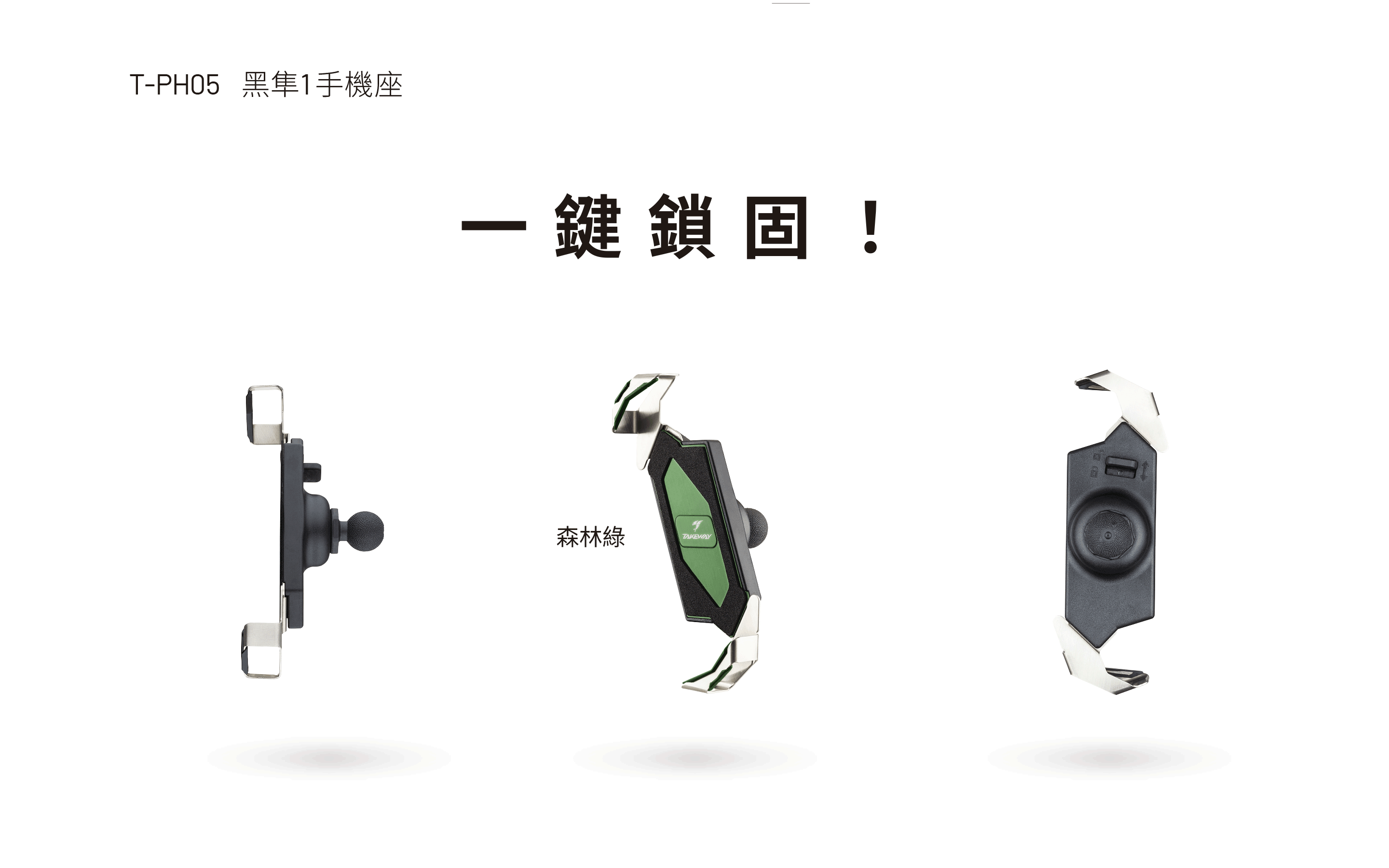 T-PH05 黑隼1 手機座(森林綠)