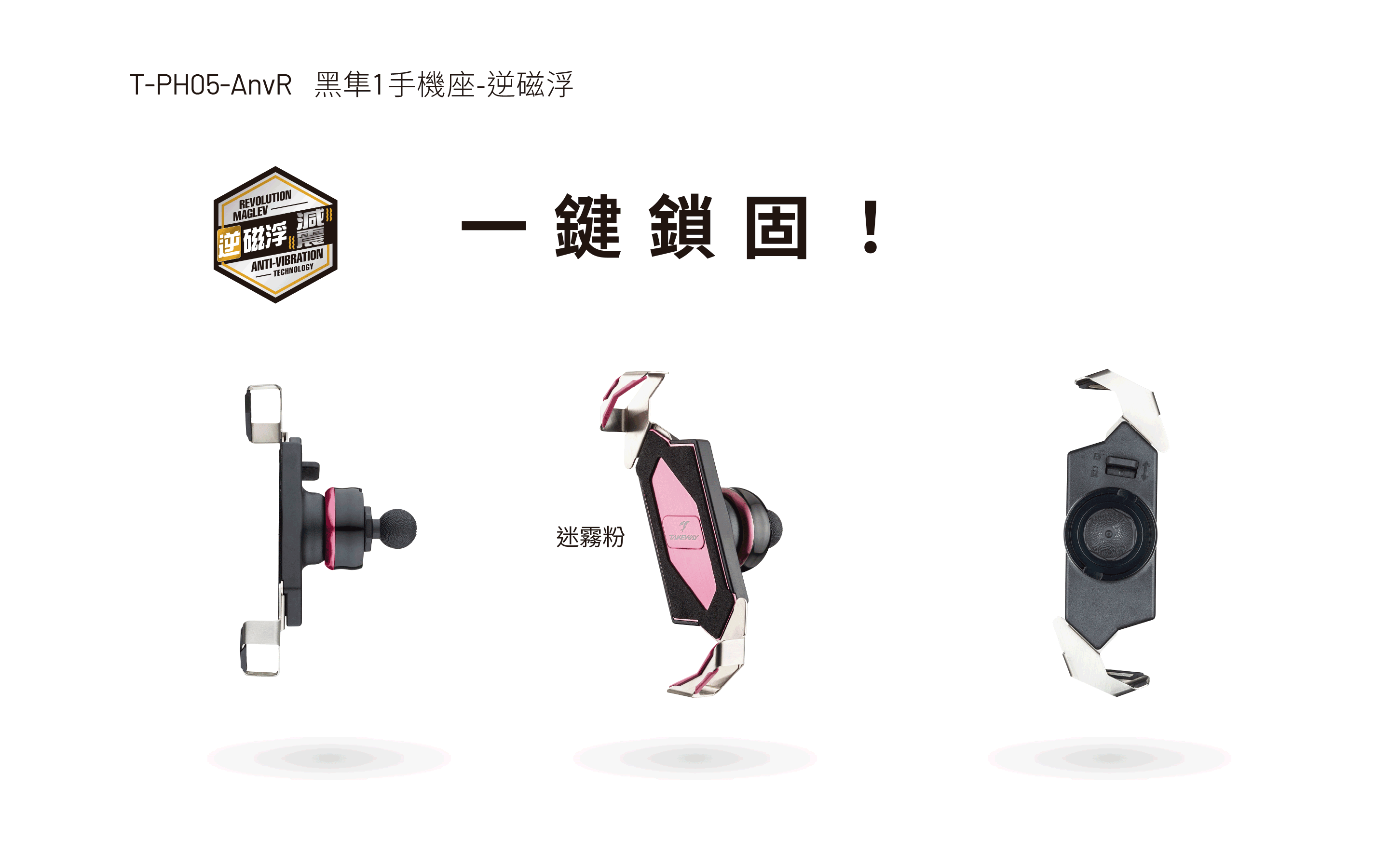 T-PH05-AnvR 黑隼1 手機座-逆磁浮(迷霧粉)