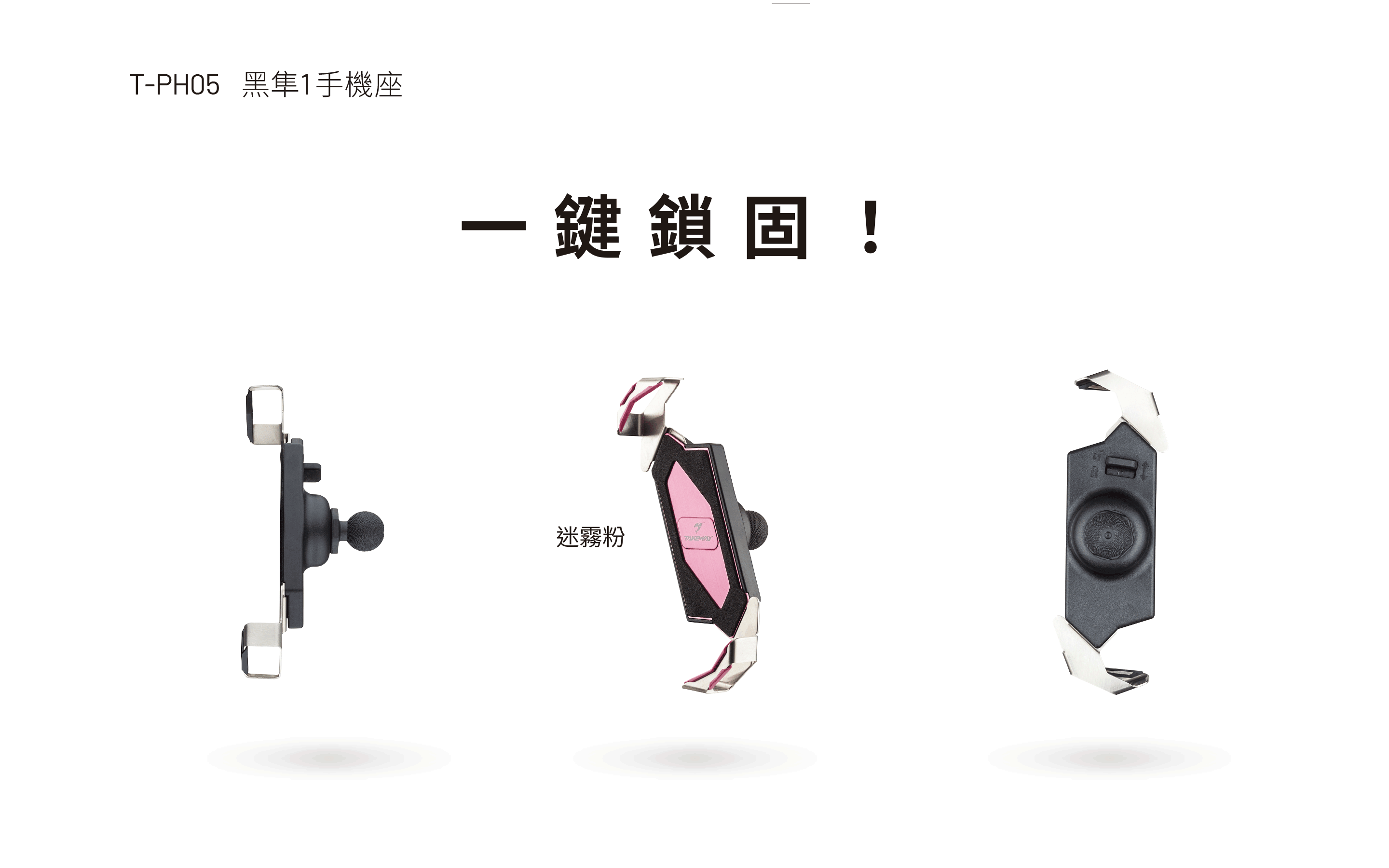 T-PH05 黑隼1 手機座(迷霧粉)
