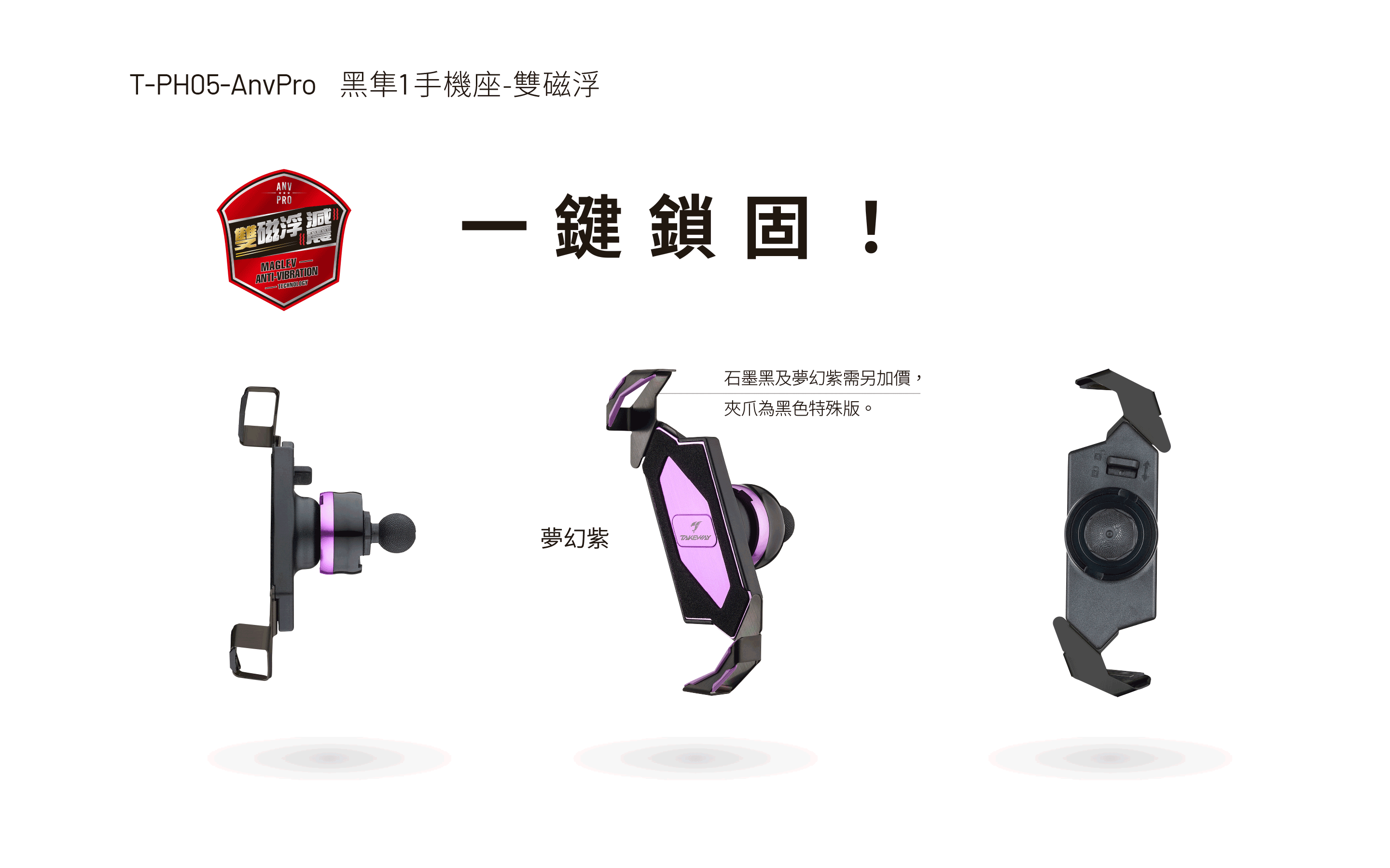 T-PH05-AnvPro 黑隼1 手機座-雙磁浮(夢幻紫)