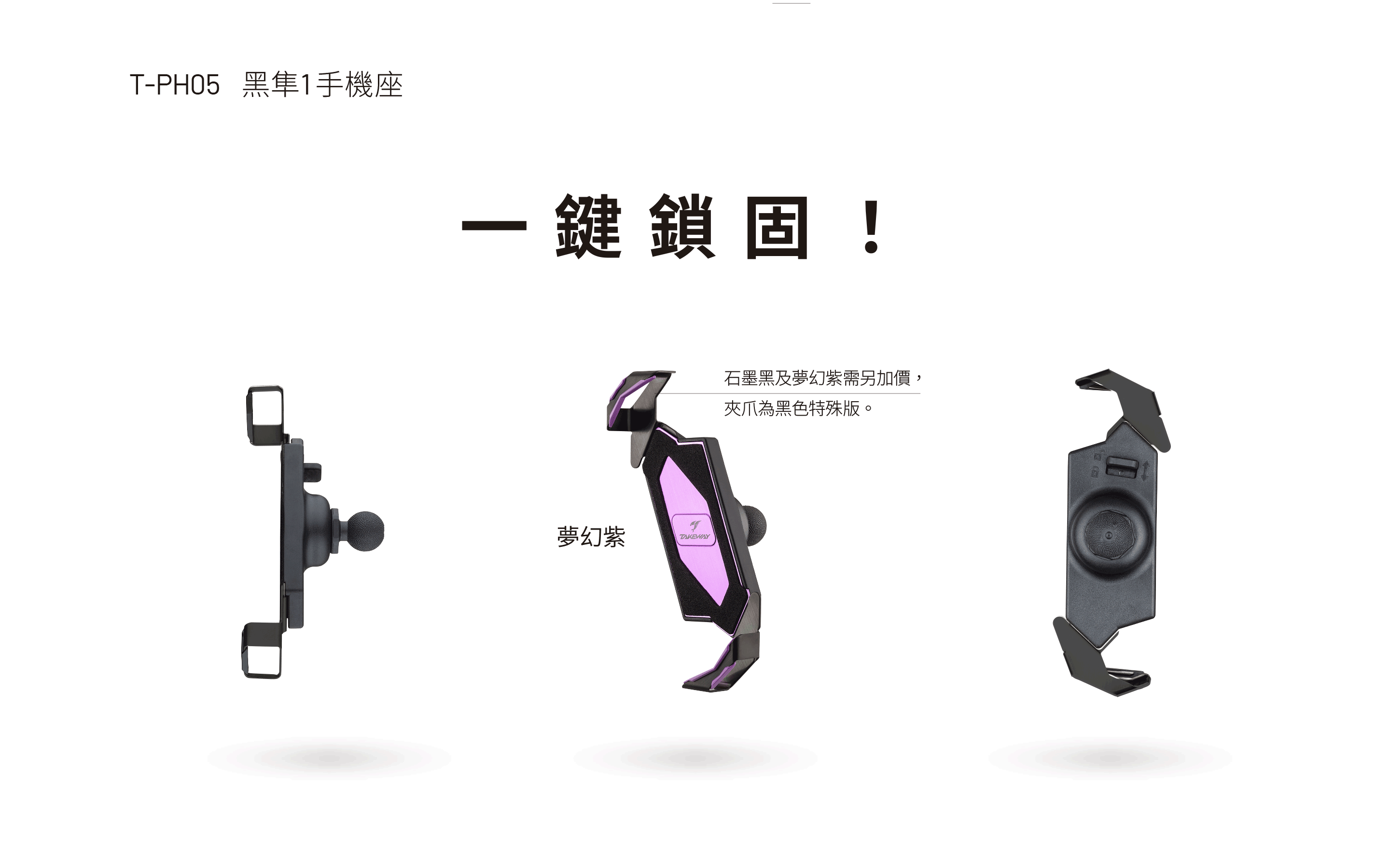 T-PH05 黑隼1 手機座(夢幻紫)