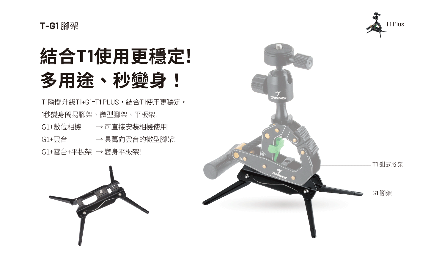G1 腳架