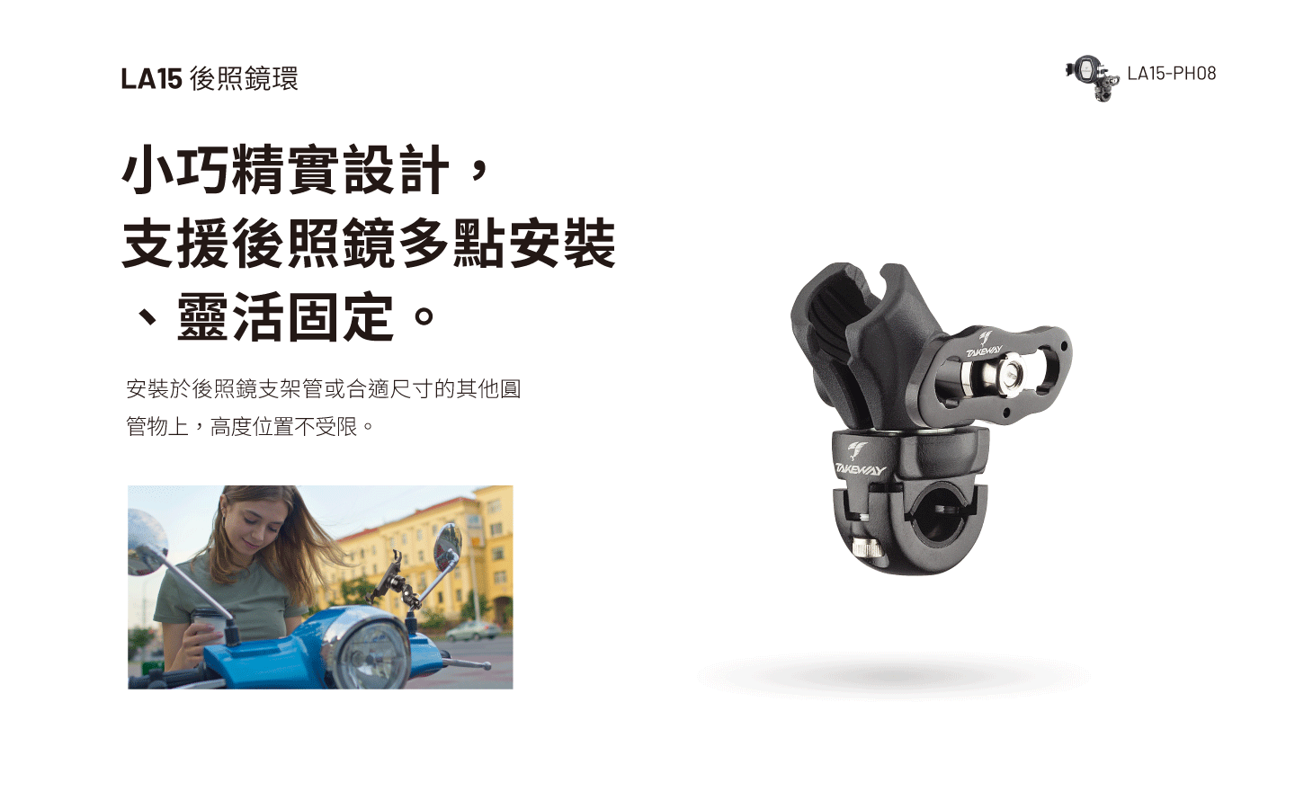 LA15 後照鏡環