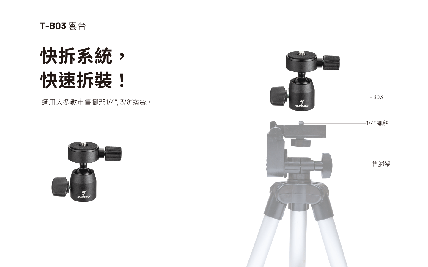 T-B03 雲台