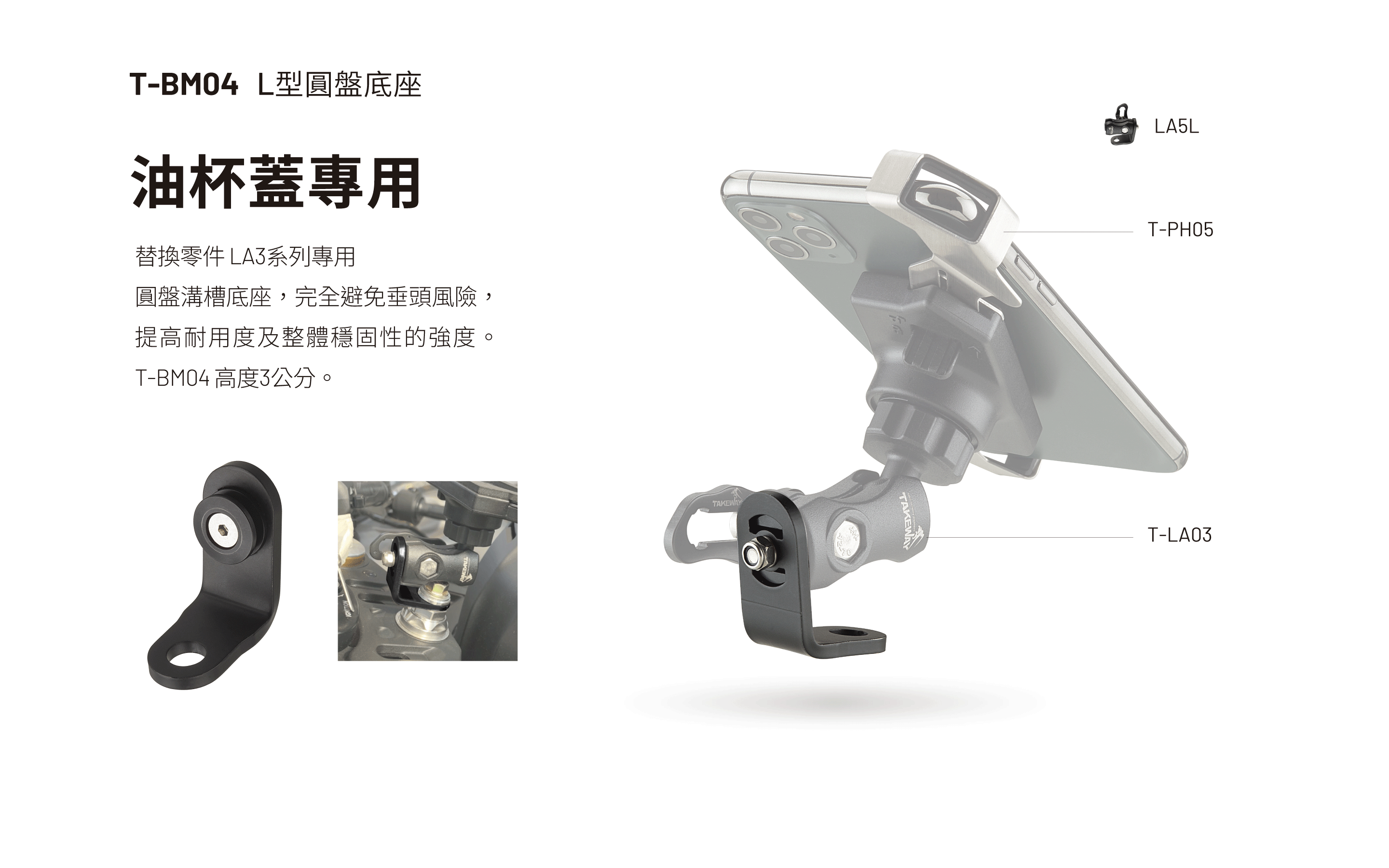 T-BM04 圓盤底座 ( L型 )