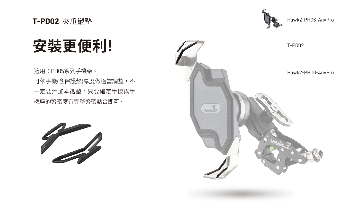 T-PD02 夾爪襯墊組