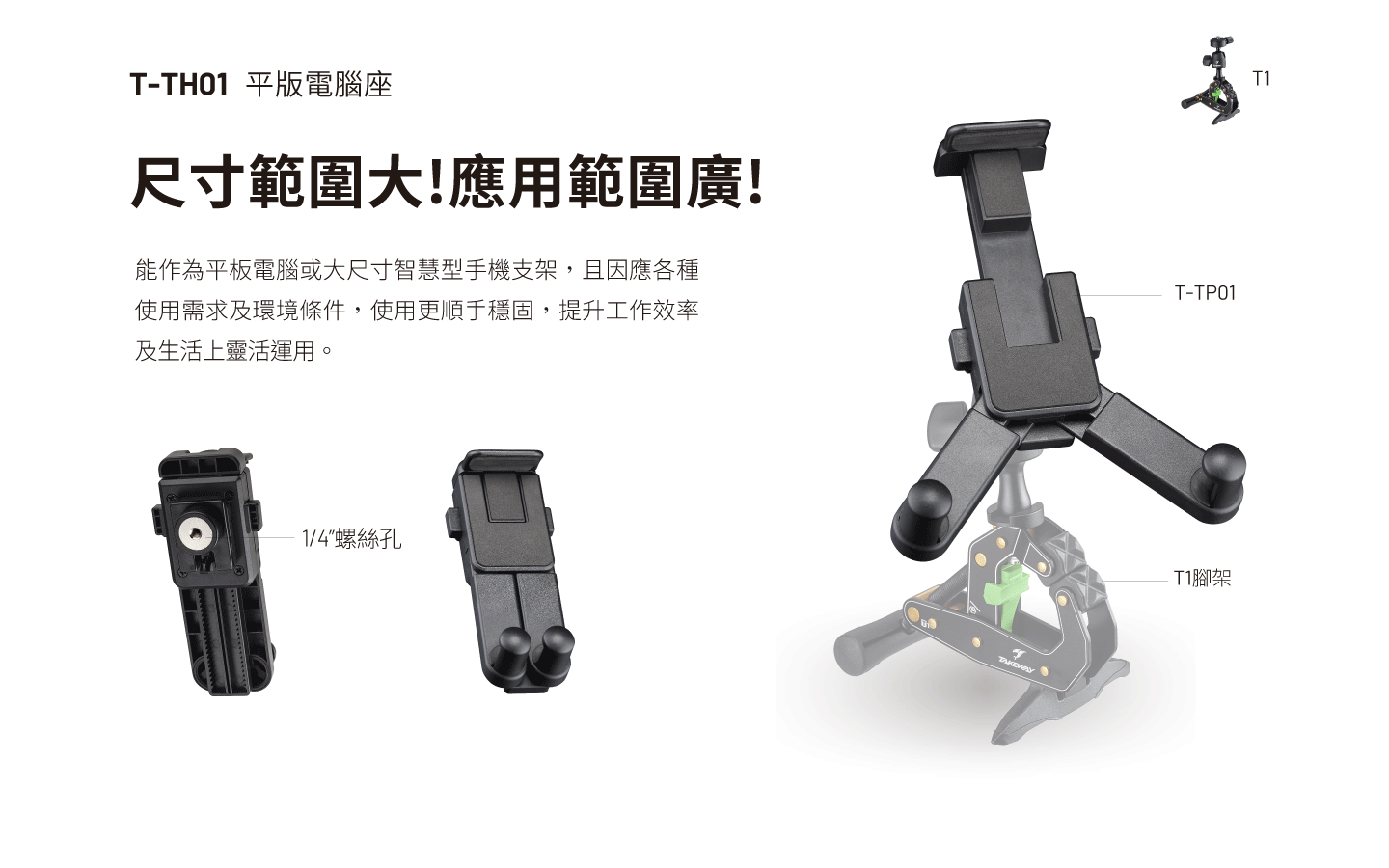 T-TH01 平版電腦座